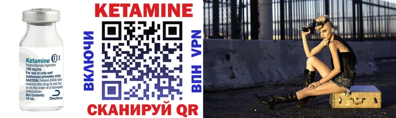 Кетамин VHQ  Лабинск 
